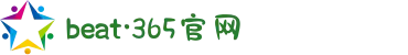 beat·365(中国)-官方网站